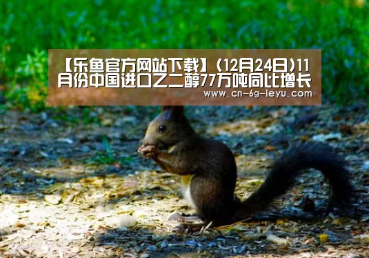 乐鱼官方网站下载
